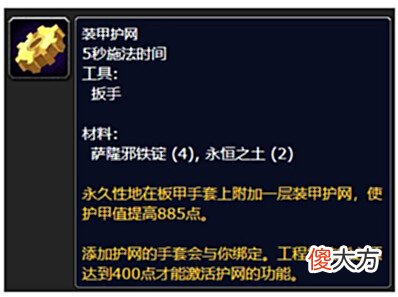 【游戏世界】WOW《魔兽世界: 巫妖王之怒》 — 专业技能对玩家的强度提升