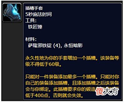 【游戏世界】WOW《魔兽世界: 巫妖王之怒》 — 专业技能对玩家的强度提升