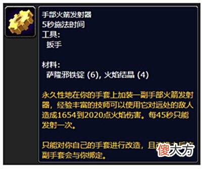 【游戏世界】WOW《魔兽世界: 巫妖王之怒》 — 专业技能对玩家的强度提升