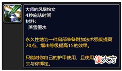 【游戏世界】WOW《魔兽世界: 巫妖王之怒》 — 专业技能对玩家的强度提升