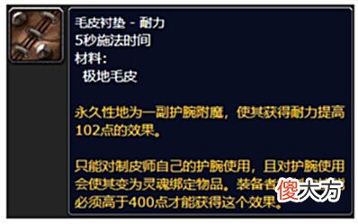 【游戏世界】WOW《魔兽世界: 巫妖王之怒》 — 专业技能对玩家的强度提升