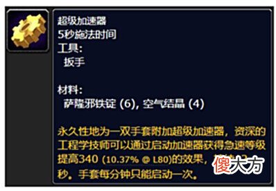 【游戏世界】WOW《魔兽世界: 巫妖王之怒》 — 专业技能对玩家的强度提升