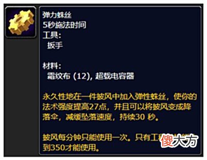 【游戏世界】WOW《魔兽世界: 巫妖王之怒》 — 专业技能对玩家的强度提升