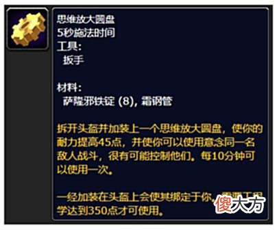 【游戏世界】WOW《魔兽世界: 巫妖王之怒》 — 专业技能对玩家的强度提升