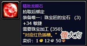 【游戏世界】WOW《魔兽世界: 巫妖王之怒》 — 专业技能对玩家的强度提升