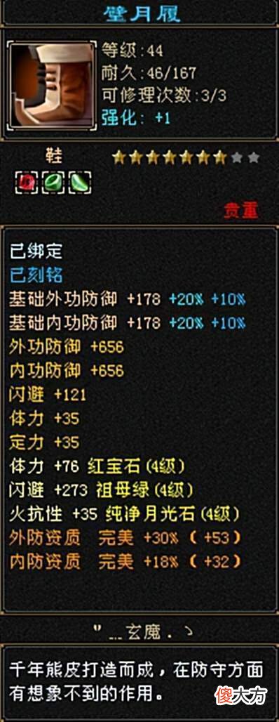 【游戏世界】天龙怀旧服卡级49少林，一身自制装备54宝石混搭，致敬巅峰玄魔