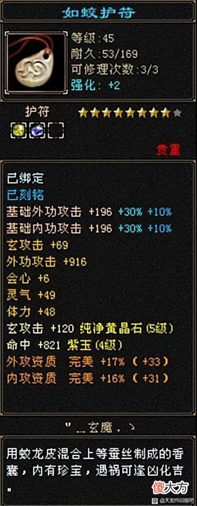 【游戏世界】天龙怀旧服卡级49少林，一身自制装备54宝石混搭，致敬巅峰玄魔