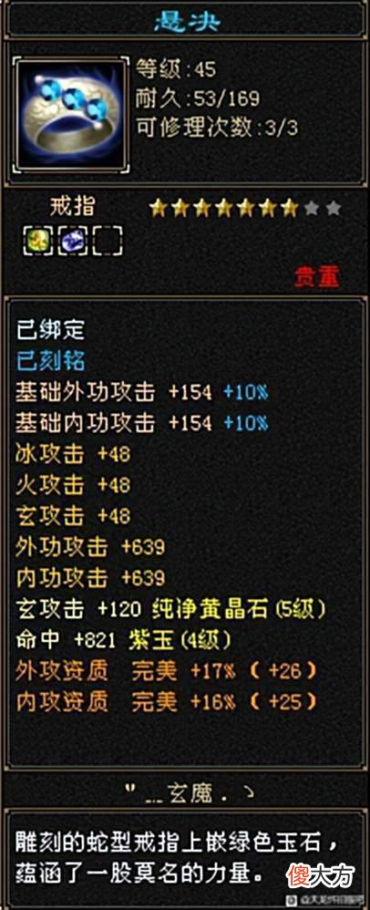 【游戏世界】天龙怀旧服卡级49少林，一身自制装备54宝石混搭，致敬巅峰玄魔