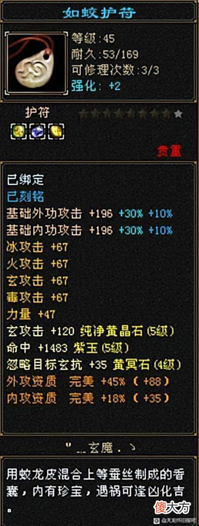 【游戏世界】天龙怀旧服卡级49少林，一身自制装备54宝石混搭，致敬巅峰玄魔