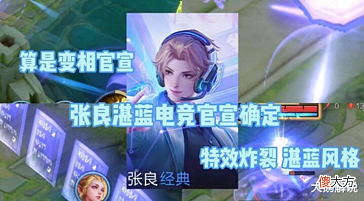 【游戏迷】张良新史诗蓝色特效首爆, 全民电竞奖励突变, 孙尚香星元即将下架