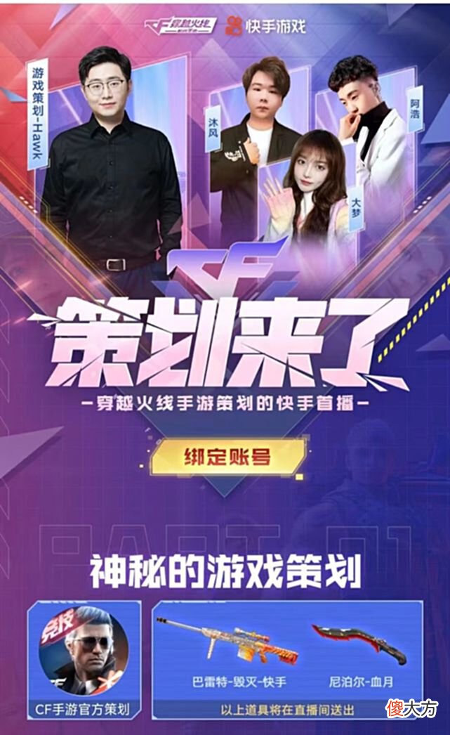 【游戏迷】CFM会员系统将会有改动？策划hawk做客KS平台，新版本确实很有料