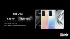 3599元起荣耀V40评测 荣耀v40手机评测