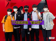 【游戏迷】T1队员谈MSI新规: Faker对延迟很敏感, 现在训练用35Ping适应!