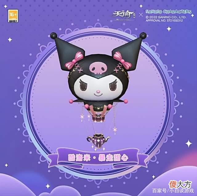 【游戏世界】打造独一无二的联动！天谕手游X三丽鸥大明星，萌出天际！