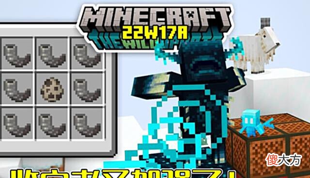 【游戏迷】我的世界22w17a: 完了, Warden加入了掉落物, 生电玩家蠢蠢欲动