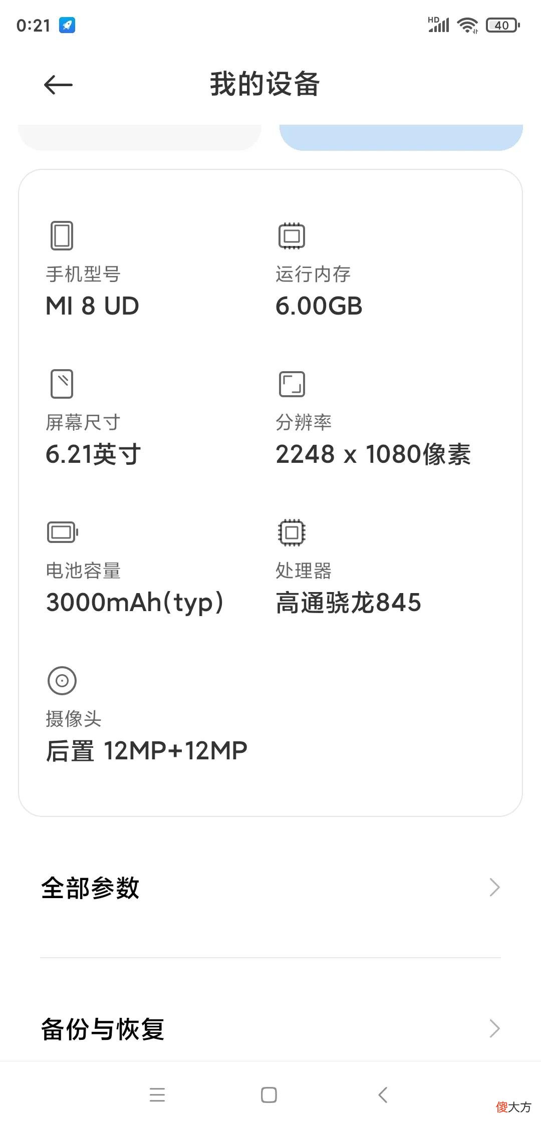 小米8更新至12.5新版系统 小米8升级12.5