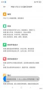 小米8更新至12.5新版系统 小米8升级12.5