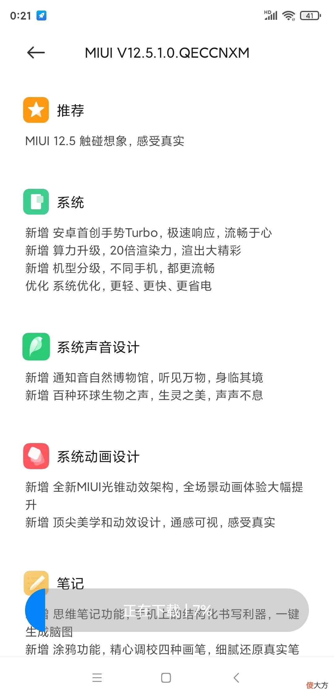 小米8更新至12.5新版系统 小米8升级12.5