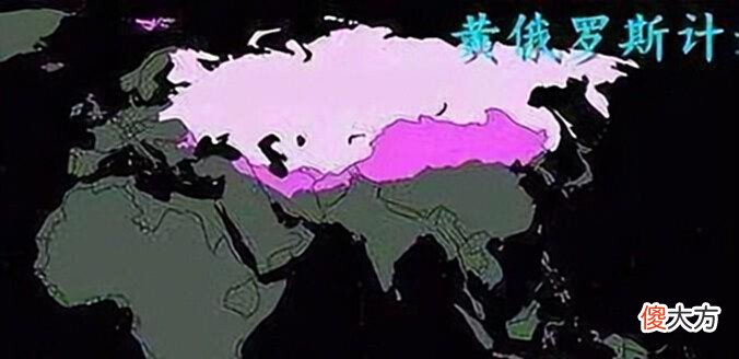 【历史故事】沙俄不仅占领我国150多万领土, 还占领了我国整个东北5年时间