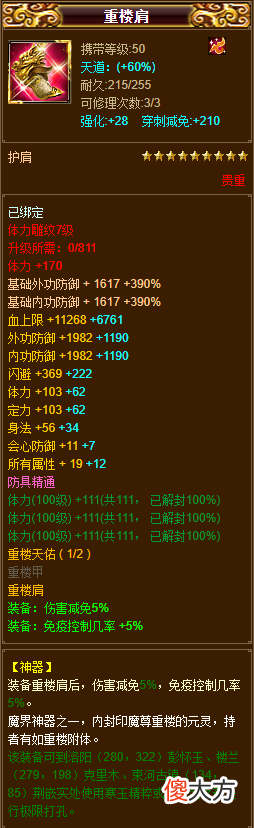 【游戏世界】天龙玩家给全身装备上满七级宝石，被发现后惊呼是个人才