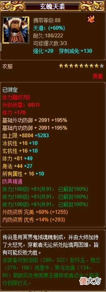 【游戏世界】天龙玩家给全身装备上满七级宝石，被发现后惊呼是个人才