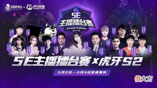 【游戏世界】5e主播擂台赛x虎牙s2即将来袭,四大主播倾巢出动!