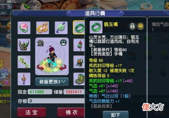 【游戏迷】梦幻西游：玩家鉴定出80级三气血超级简易灵饰，网友直呼太可惜