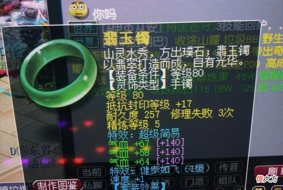 【游戏迷】梦幻西游：玩家鉴定出80级三气血超级简易灵饰，网友直呼太可惜