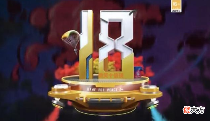 【游戏迷】和平精英3周年版本更新时间更新,ss18赛季寻宝皮肤曝光