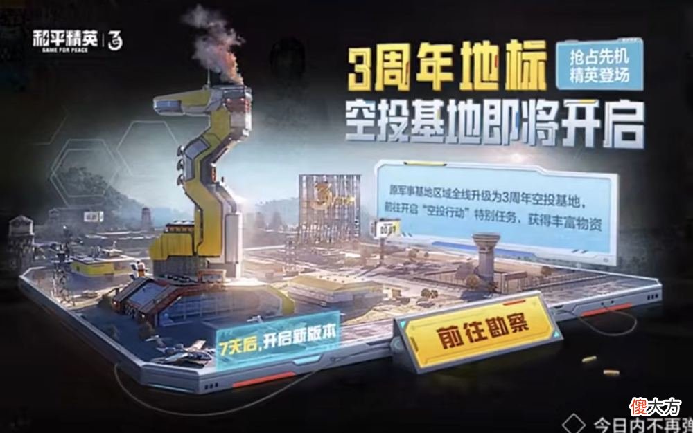 【游戏迷】和平精英3周年版本更新时间更新,ss18赛季寻宝皮肤曝光