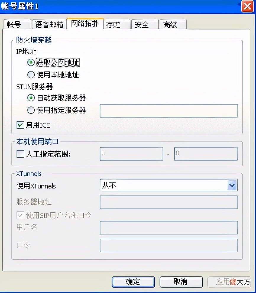 eyebeam电话呼叫软件使用及配置方法 eyebeam软件怎么打电话