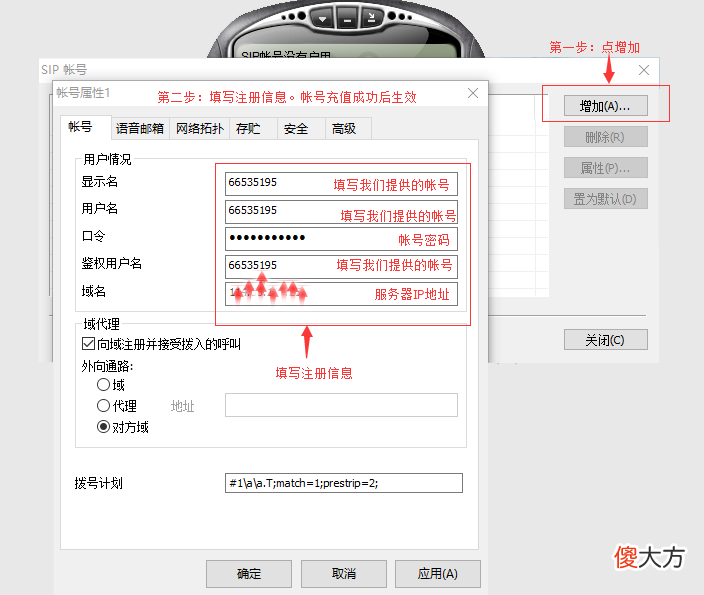 eyebeam电话呼叫软件使用及配置方法 eyebeam软件怎么打电话