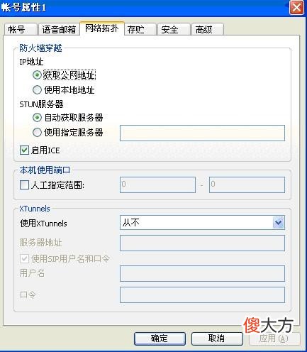 eyebeam电话呼叫软件使用及配置方法 eyebeam软件怎么打电话