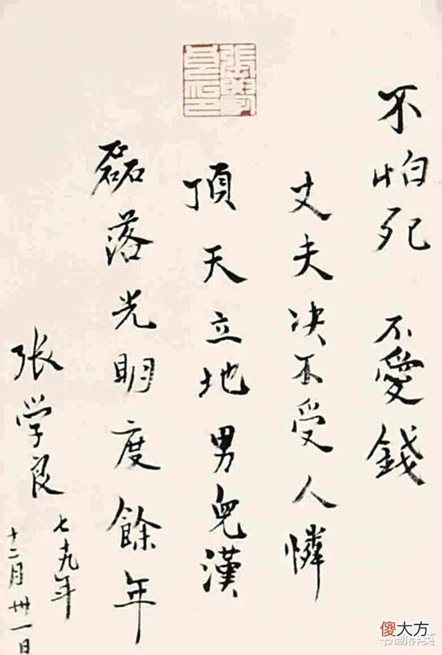 【爱历史】“东北大学”竟然出自张学良之手! 真是出乎意料, 个性十足, 佩服