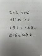 孩子拼音学会了吗 孩子学了拼音不会拼读