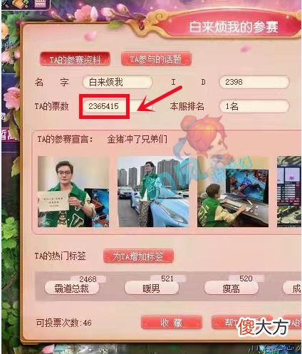 【游戏世界】梦幻西游：杨洋宣传春心萌动比赛，神豪王谢一天时间投110万票
