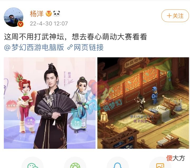 【游戏世界】梦幻西游：杨洋宣传春心萌动比赛，神豪王谢一天时间投110万票