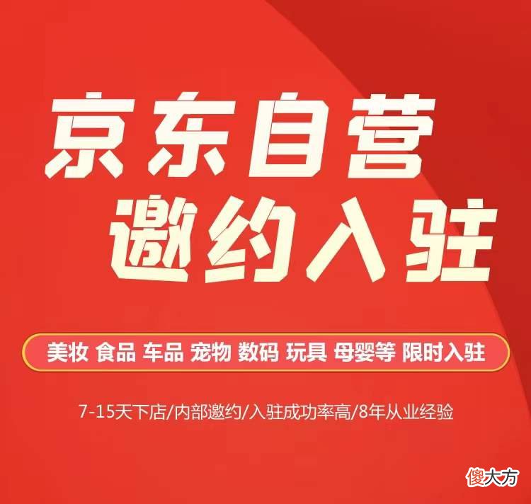 京东自营是什么 京东自营是什么意思