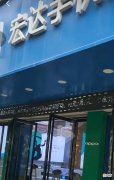 本人在实体店买手机的经历分享 在实体店买手机的过程