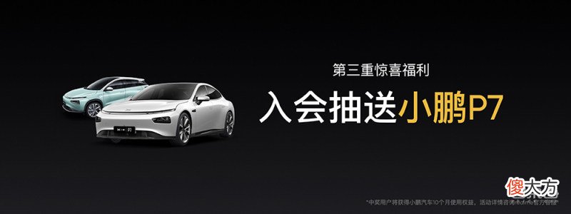 买手机送小鹏P7 小鹏p7到手价