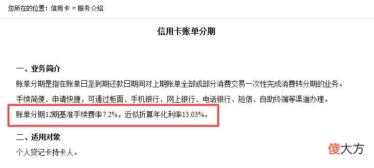 还在嫌花呗分期利率高吗 花呗分期付款利率高吗
