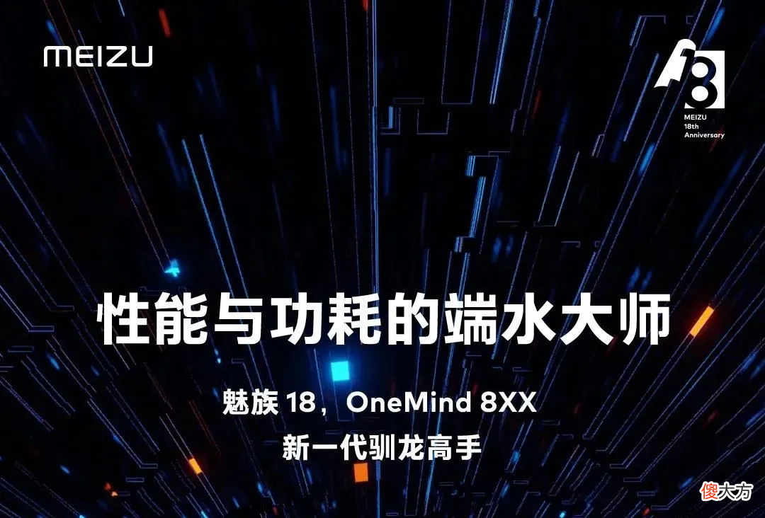 敢卖4399元的魅族18 魅族手机18新款