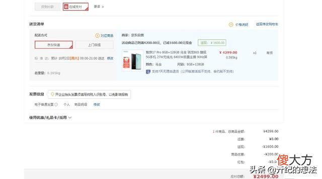 魅族17Pro再次开启降价促销模式 魅族17双11价格