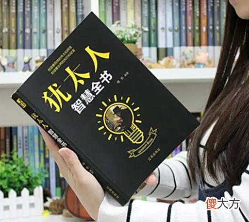 【历史故事】犹太人：没钱没人脉，就要做到2个大方，比求人更靠谱