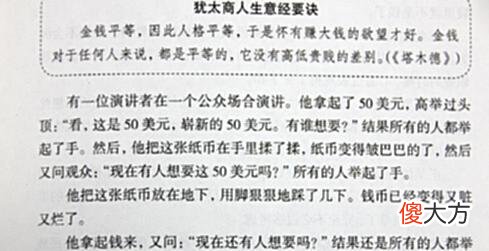 【历史故事】犹太人：没钱没人脉，就要做到2个大方，比求人更靠谱