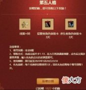第五人格B服春节礼包怎么领 B服春节礼包领取方法分享