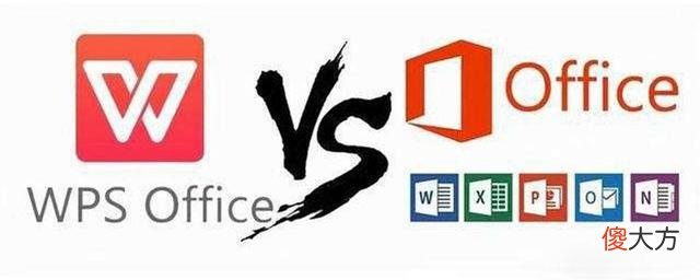 不知道Word和WPS的区别 WPS和Word的区别