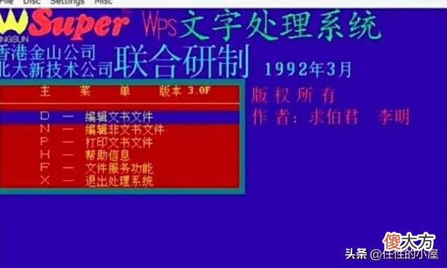 WPS的前世今生:抄袭还是超越