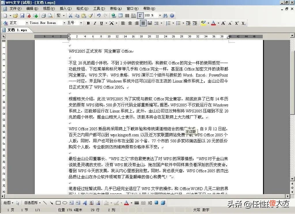 WPS的前世今生:抄袭还是超越