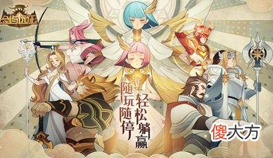 剑与远征新区怎么开局 开区七天发展全攻略